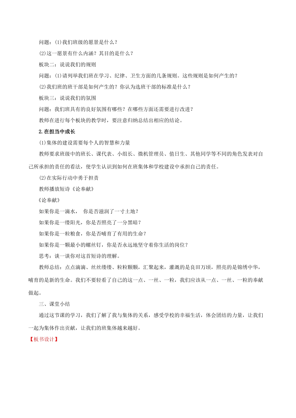 七年级道德与法治下册 第3单元 在集体中成长 第8课 美好集体有我在 第2框 我与集体共成长教学设计 新人教版教材-新人教版教材初中七年级下册政治教学设计_第2页