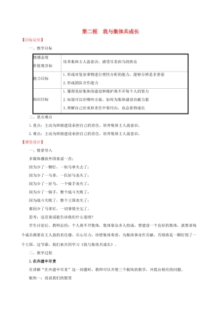 七年级道德与法治下册 第3单元 在集体中成长 第8课 美好集体有我在 第2框 我与集体共成长教学设计 新人教版教材-新人教版教材初中七年级下册政治教学设计