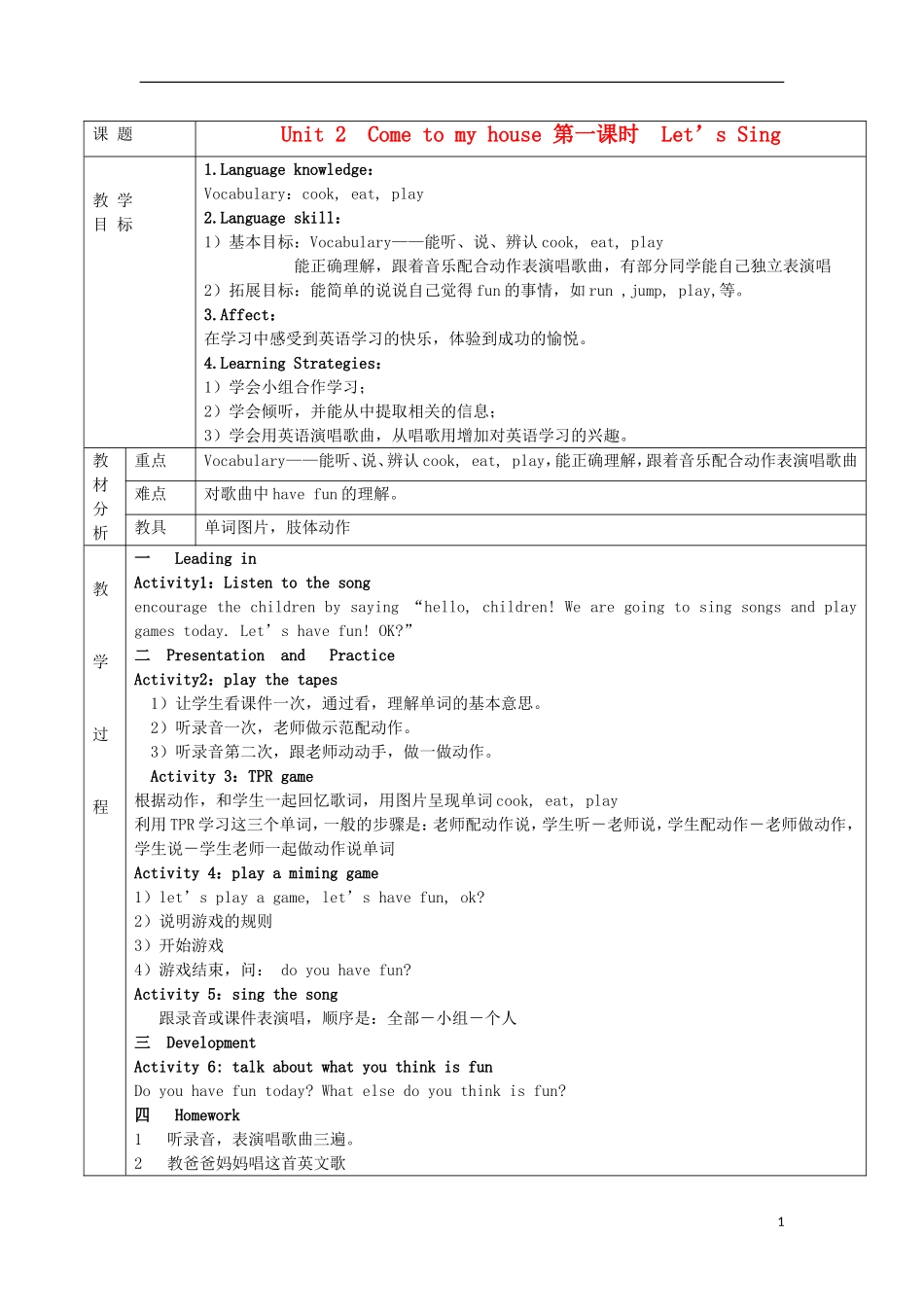 一年级英语下册 Unit2 Come to my house第一课时教案 广州版（一起）_第1页