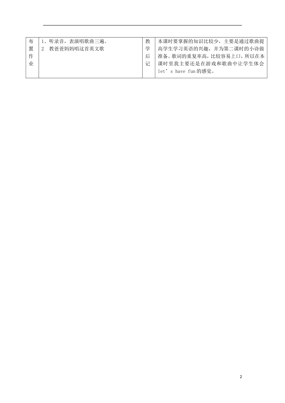 一年级英语下册 Unit2 Come to my house第一课时教案 广州版（一起）_第2页