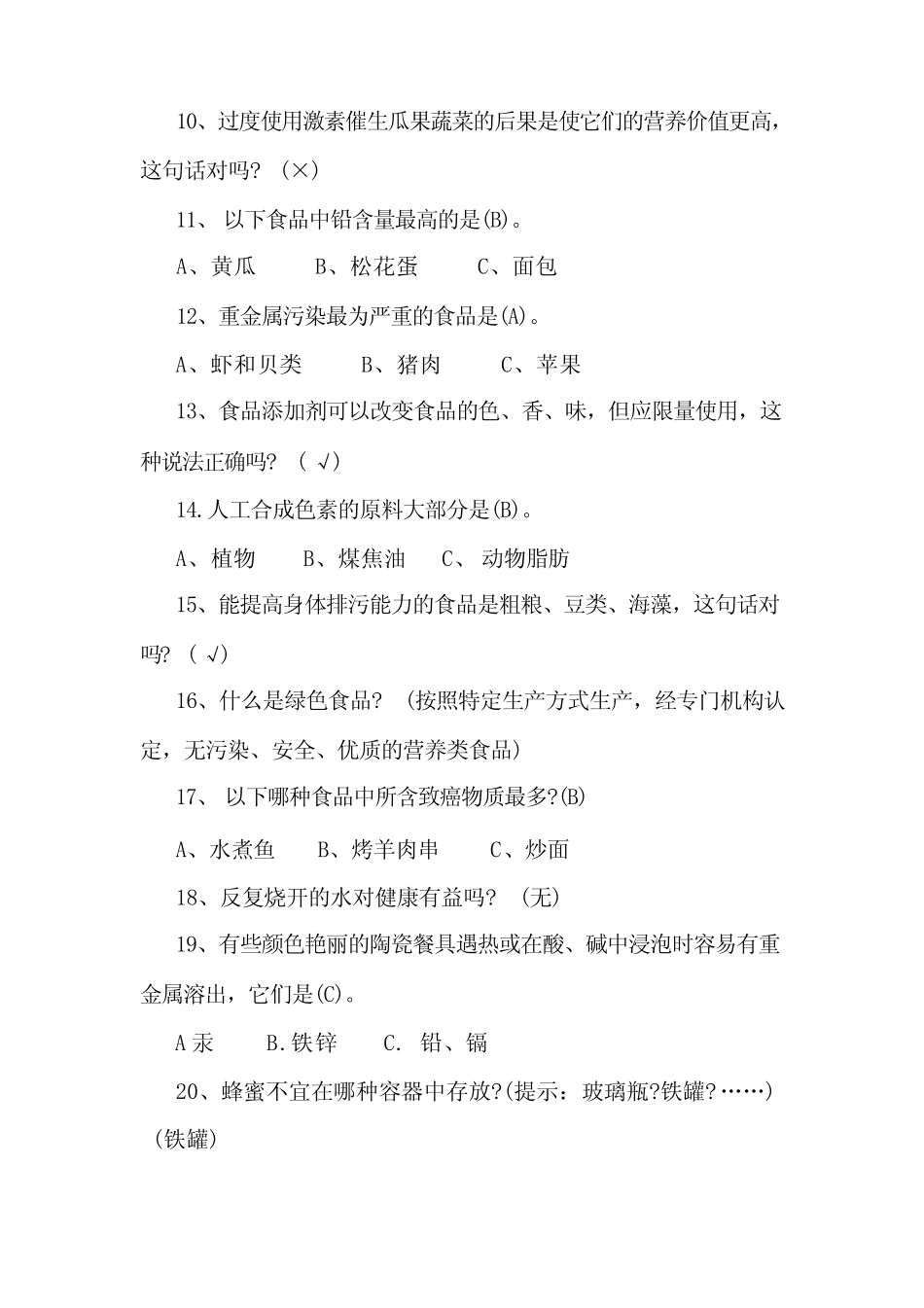 2023年度环保知识竞赛题库及答案 _第2页