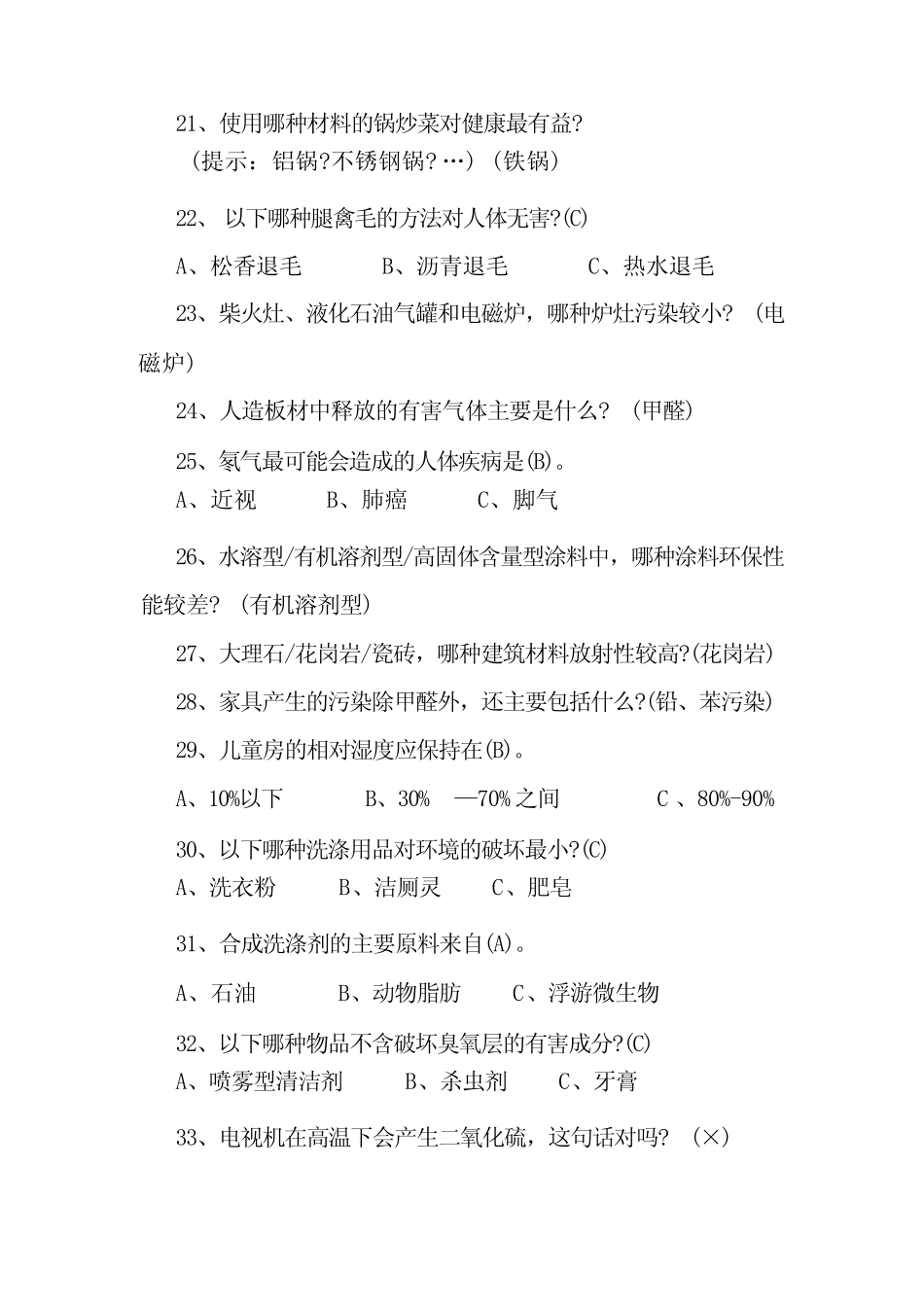 2023年度环保知识竞赛题库及答案 _第3页