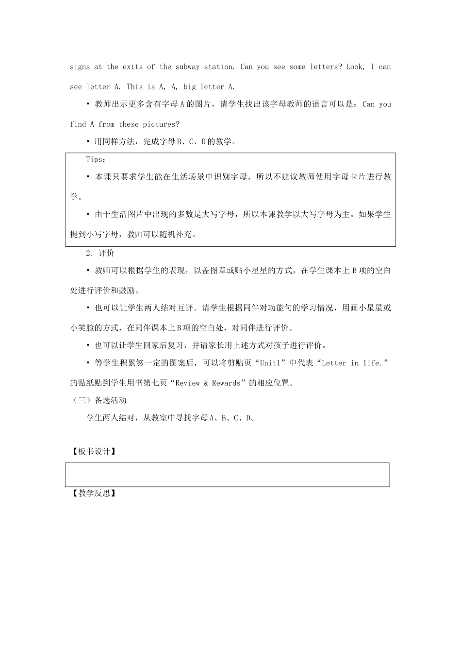 一年级英语下册 Unit 1《Classroom》（第3课时）教学设计 人教新起点-人教新起点小学一年级下册英语教案_第3页
