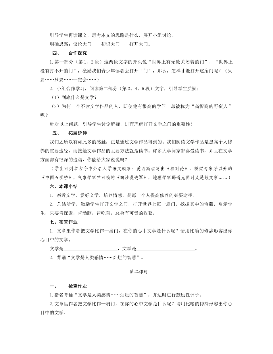 七年级语文《为你打开一扇门》教学设计苏教版教材_第2页