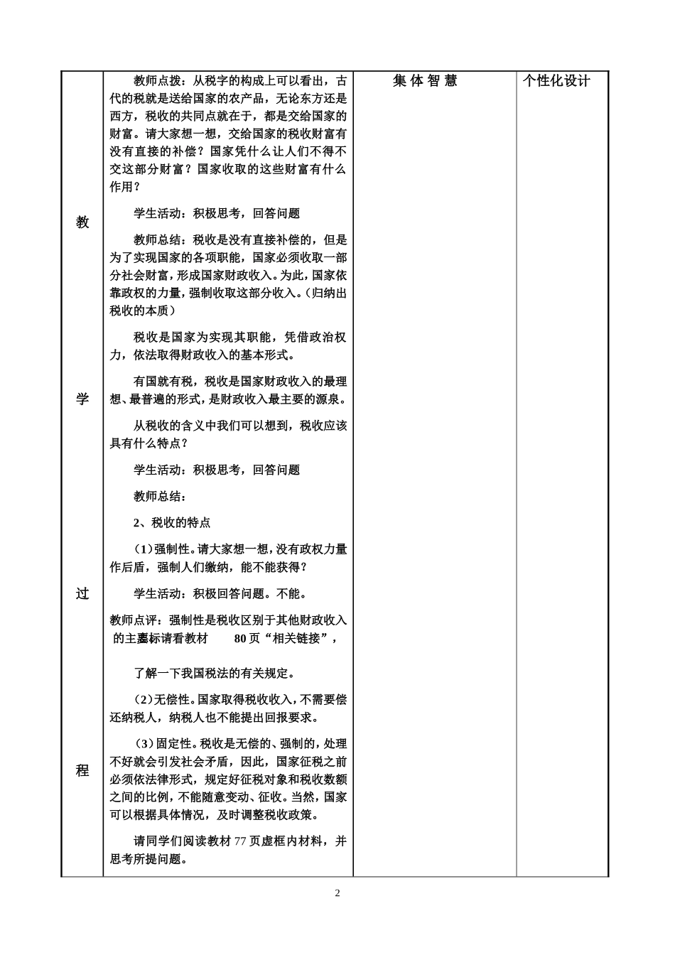人教版必修1高一政治新课程经济生活税收及其种类_第2页