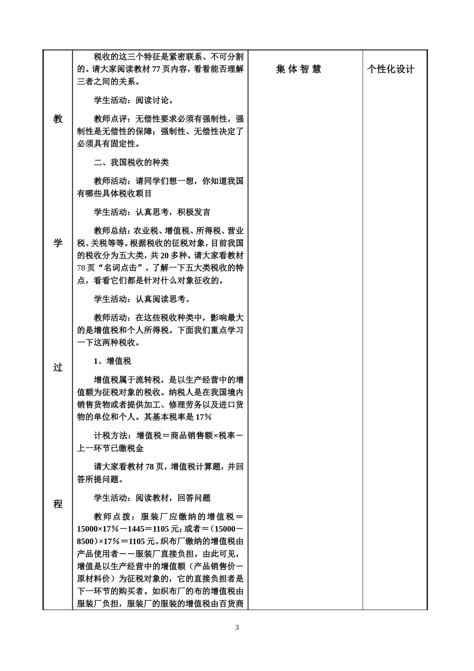 人教版必修1高一政治新课程经济生活税收及其种类_第3页