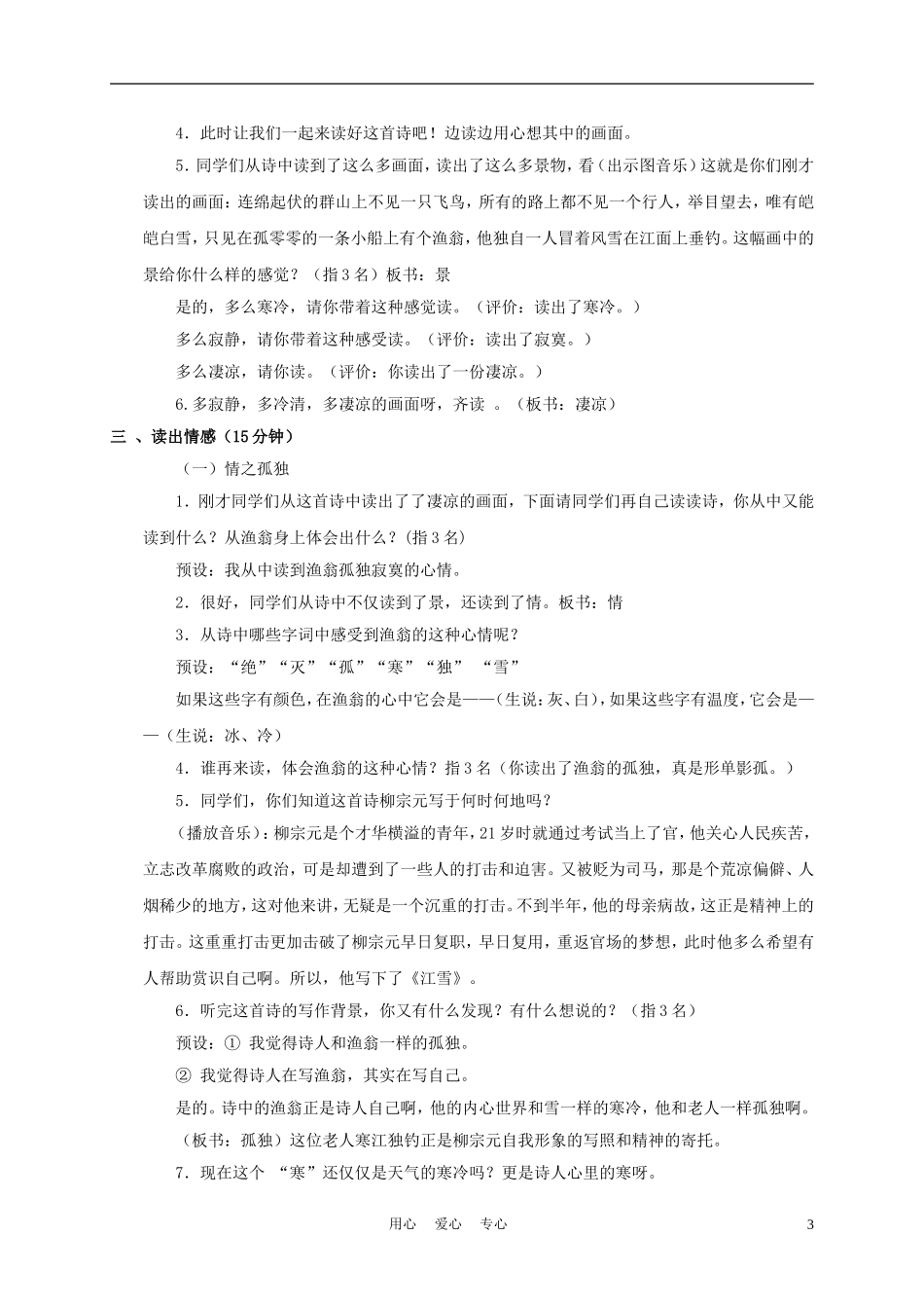 四年级语文上册 古诗二首 江雪 1教案 苏教版_第3页