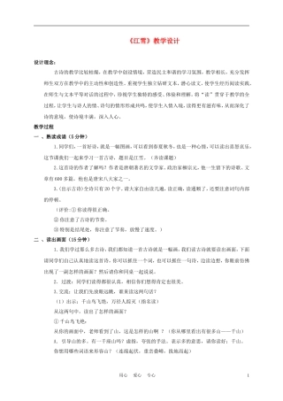 四年级语文上册 古诗二首 江雪 1教案 苏教版
