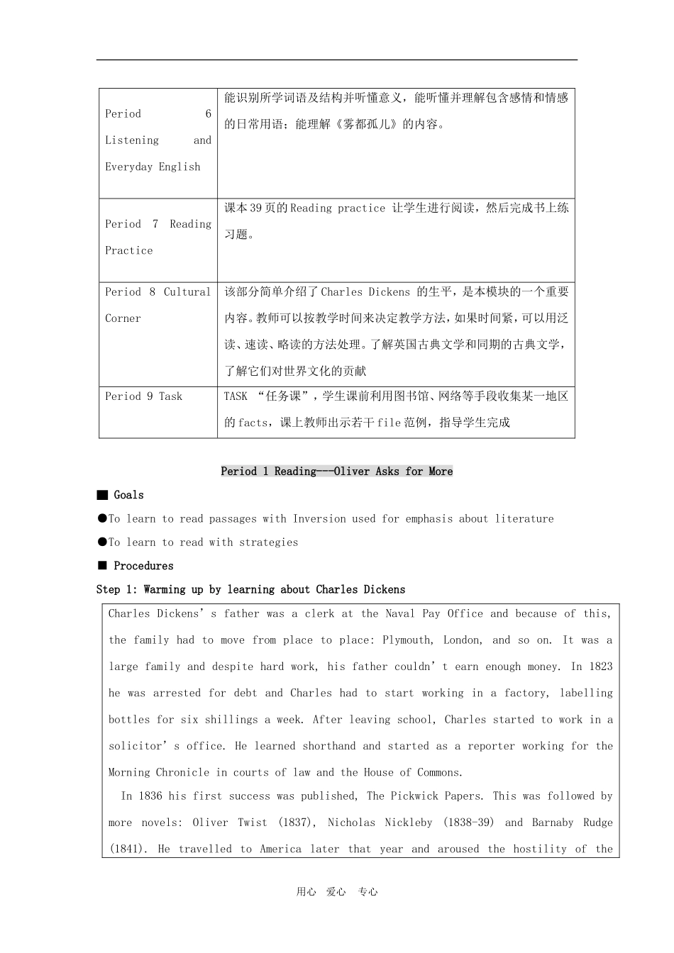 高中英语：Module3《Literature-Period 1》教案（外研版选修7）_第2页
