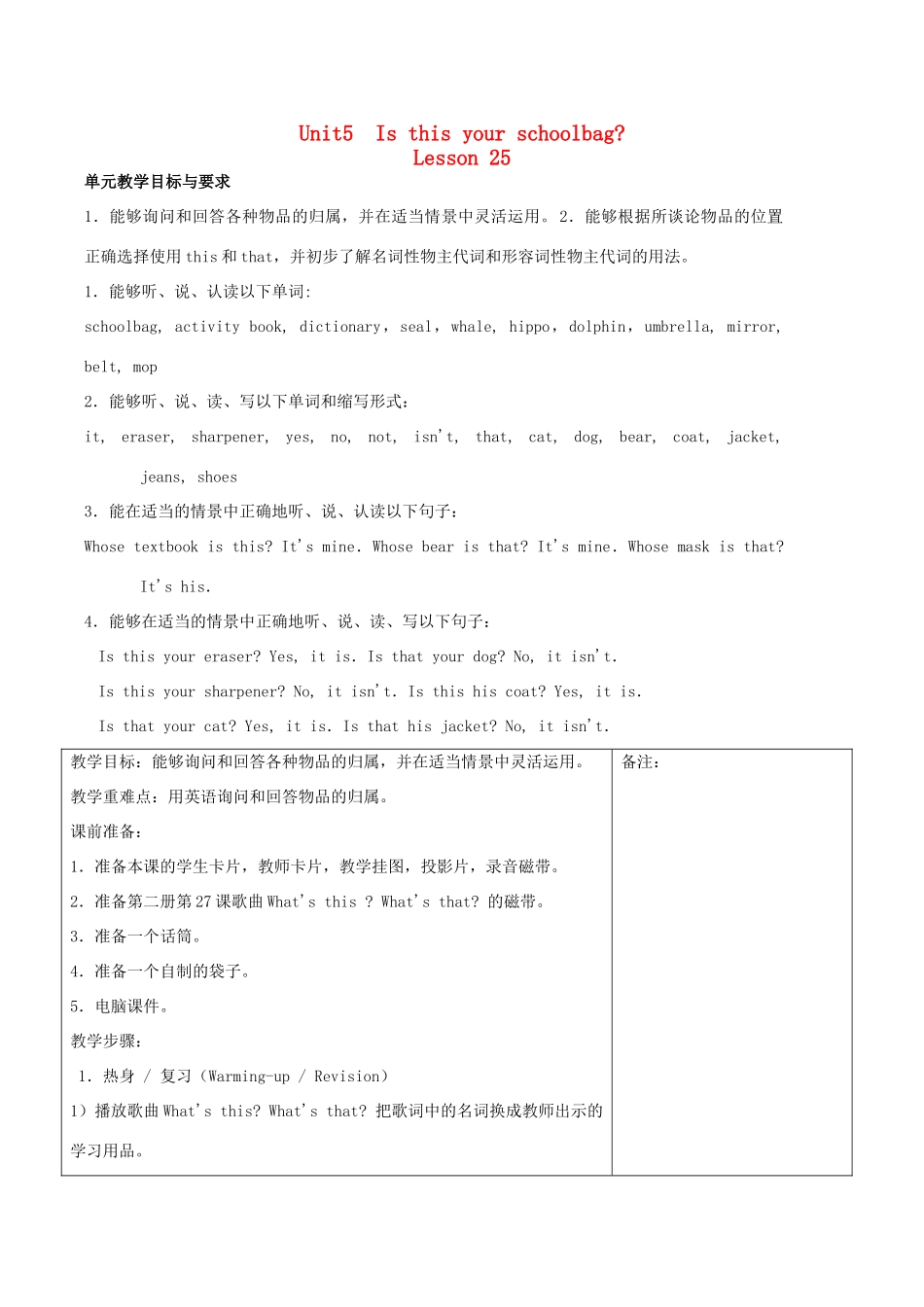 五年级英语上册 Is this your schoolbag教案 人教新版-人教版小学五年级上册英语教案_第1页