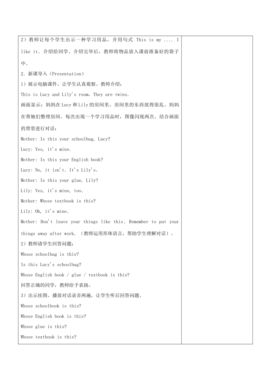 五年级英语上册 Is this your schoolbag教案 人教新版-人教版小学五年级上册英语教案_第2页