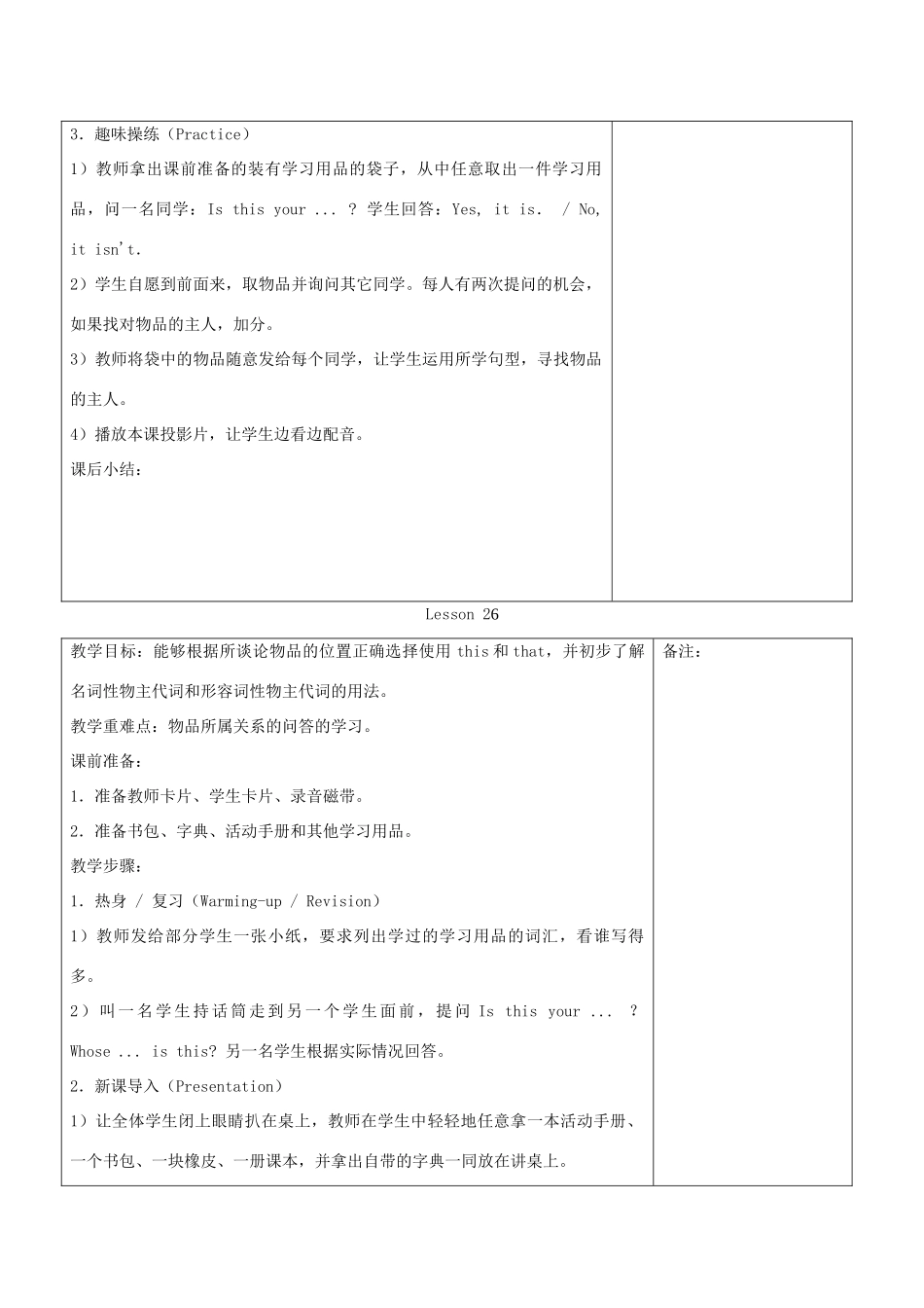 五年级英语上册 Is this your schoolbag教案 人教新版-人教版小学五年级上册英语教案_第3页