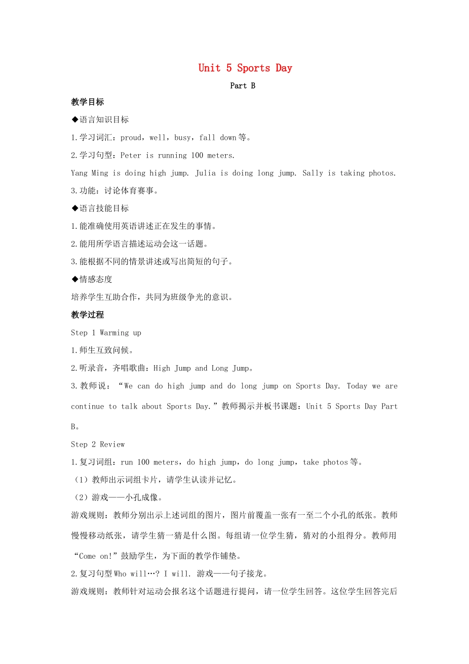 五年级英语下册 Unit 5 Sports Day Part B教学设计 闽教版（三起）-闽教版小学五年级下册英语教案_第1页