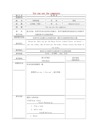 五年级英语下册 Module 3 Unit 2 You can use the computers教学设计 外研版（一起）-外研版小学五年级下册英语教案