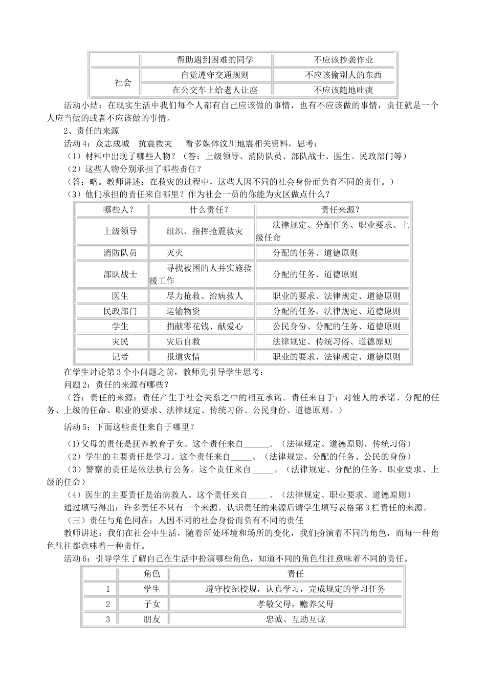 九年级政治全册 第一单元 承担责任 服务社会 第一课 责任与角色同在 第一框 责任与角色同在教学设计 新人教版教材-新人教版教材初中九年级全册政治教学设计_第2页