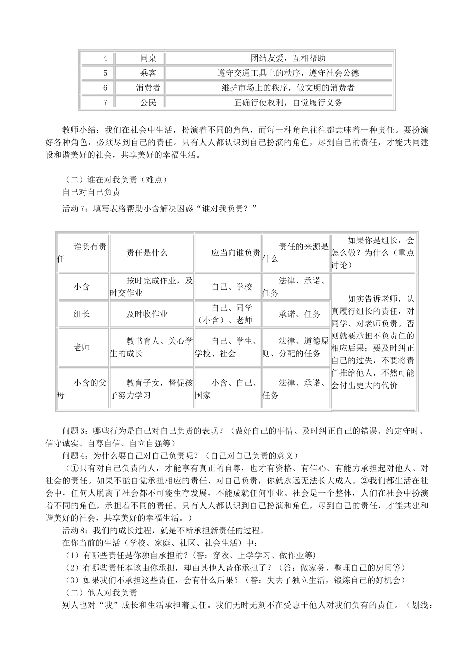 九年级政治全册 第一单元 承担责任 服务社会 第一课 责任与角色同在 第一框 责任与角色同在教学设计 新人教版教材-新人教版教材初中九年级全册政治教学设计_第3页