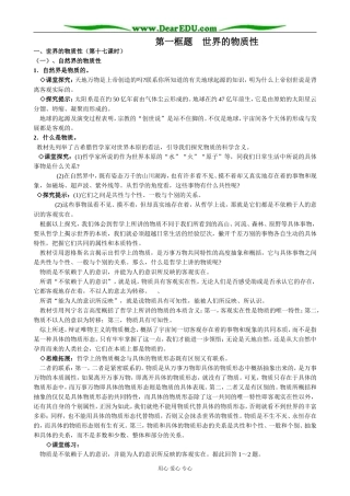 高中政治世界的物质性教案 新课标 人教版 必修4