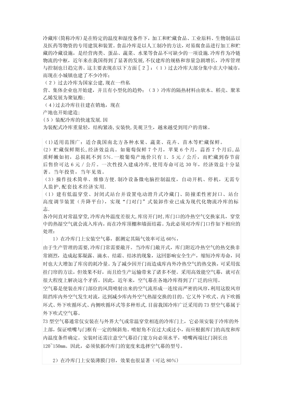 冷藏仓储规划设计方案【模板范本】 _第3页