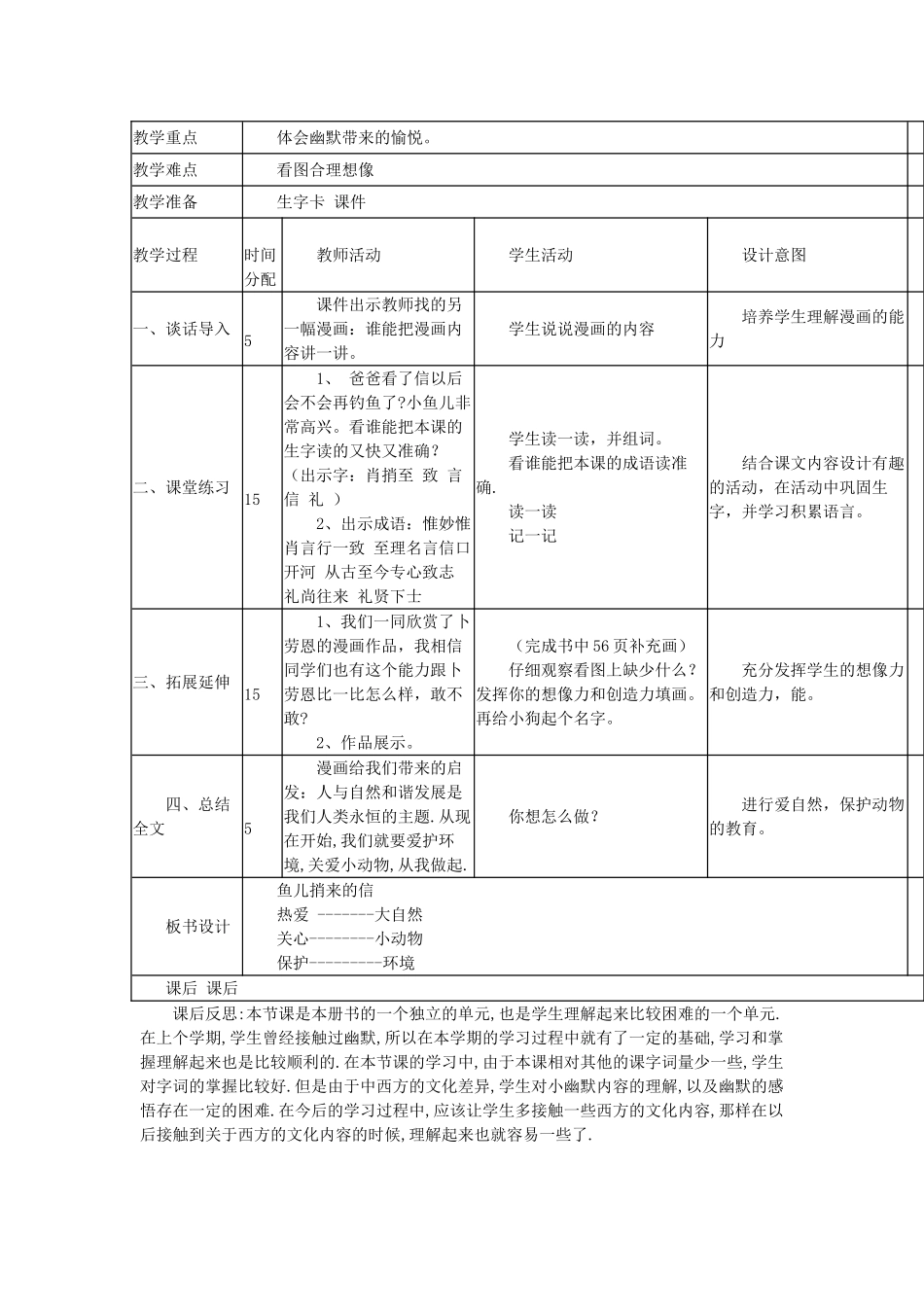一年级语文下册 第6单元《鱼儿捎来的信》教案2 长春版-长春版小学一年级下册语文教案_第3页