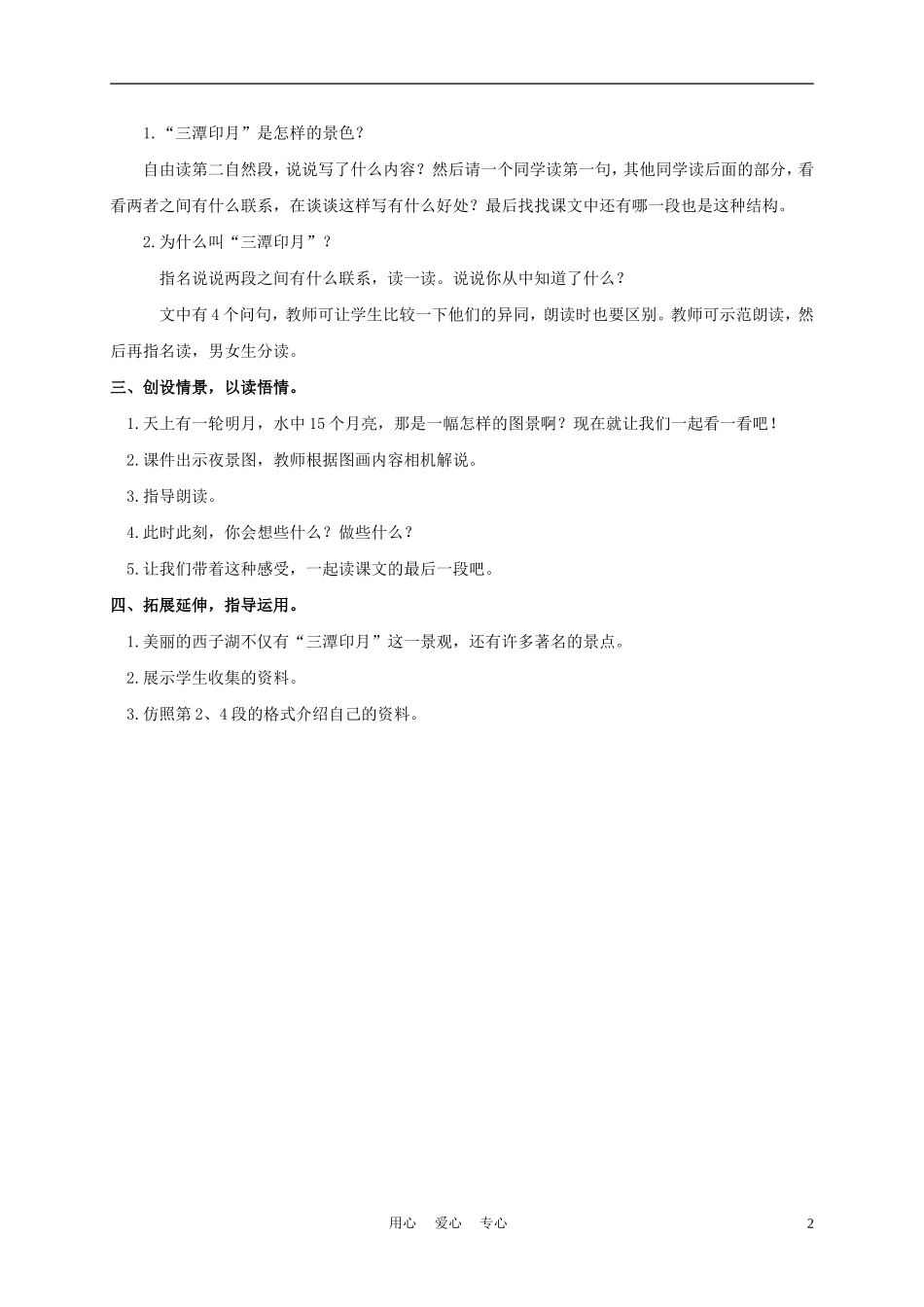 四年级语文上册 三潭印月 3教案 鄂教版_第2页