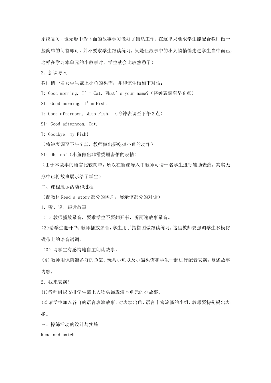 学年三年级英语上册 Unit 3 Good Morning（第4课时）教案 陕旅版-陕旅版小学三年级上册英语教案_第2页