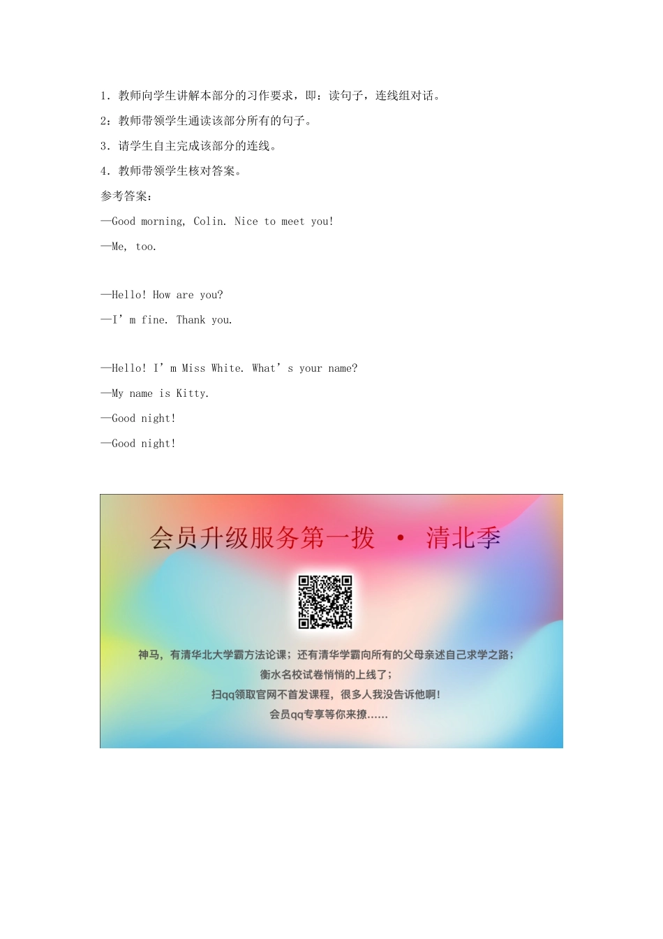 学年三年级英语上册 Unit 3 Good Morning（第4课时）教案 陕旅版-陕旅版小学三年级上册英语教案_第3页