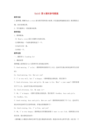 学年三年级英语上册 Unit 3 Good Morning（第4课时）教案 陕旅版-陕旅版小学三年级上册英语教案