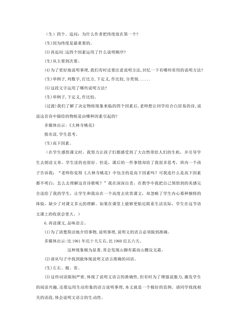 七年级语文下册 《大自然的语言》教学设计 鲁教版教材_第3页