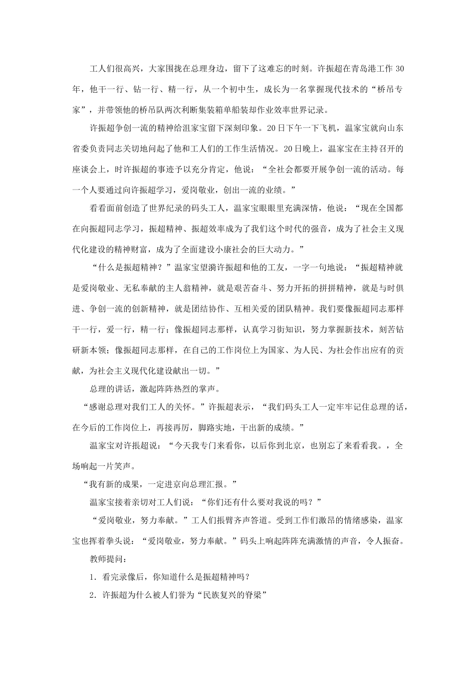 九年级政治 第十三课第四课时立志成才_第3页