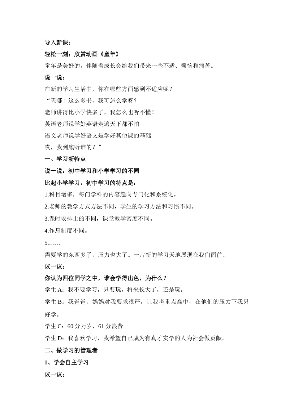 七年级政治第一单元 笑迎新生活 学习新天地教学设计_第2页