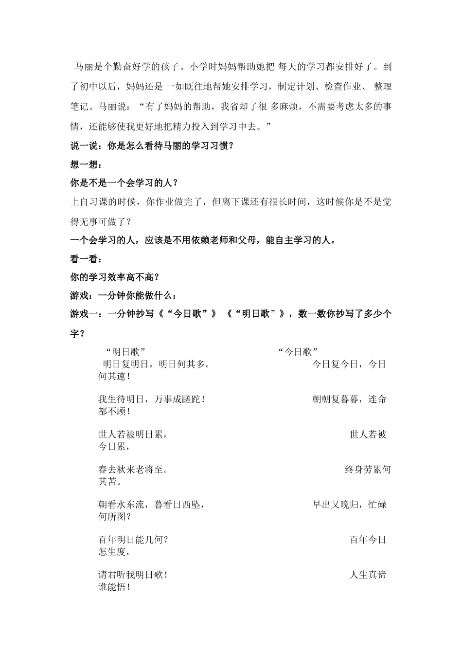 七年级政治第一单元 笑迎新生活 学习新天地教学设计_第3页