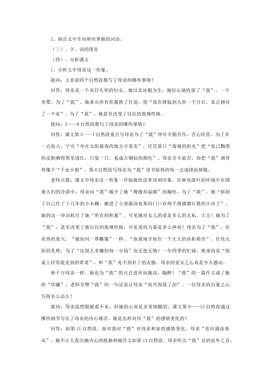 七年级语文上册 第6课《小巷深处》教学设计 语文版教材（福建专用）_第2页