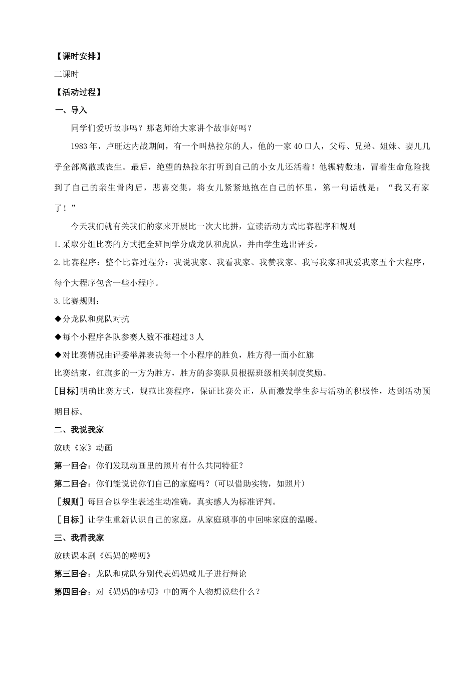 七年级语文上册 第五单元 综合性学习《我爱我家》教学设计3 新人教版教材_第2页