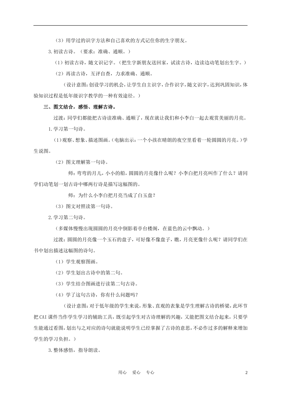一年级语文上册 古朗月行 2教案 长春版_第2页