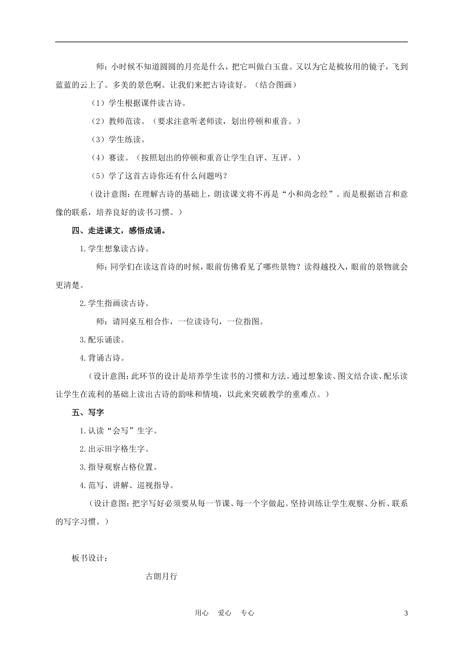 一年级语文上册 古朗月行 2教案 长春版_第3页