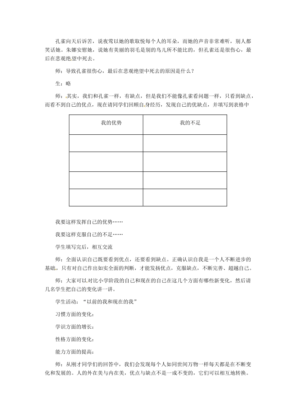 七年级政治上册 日新又新我常新教学设计 人教新课标版教材_第2页