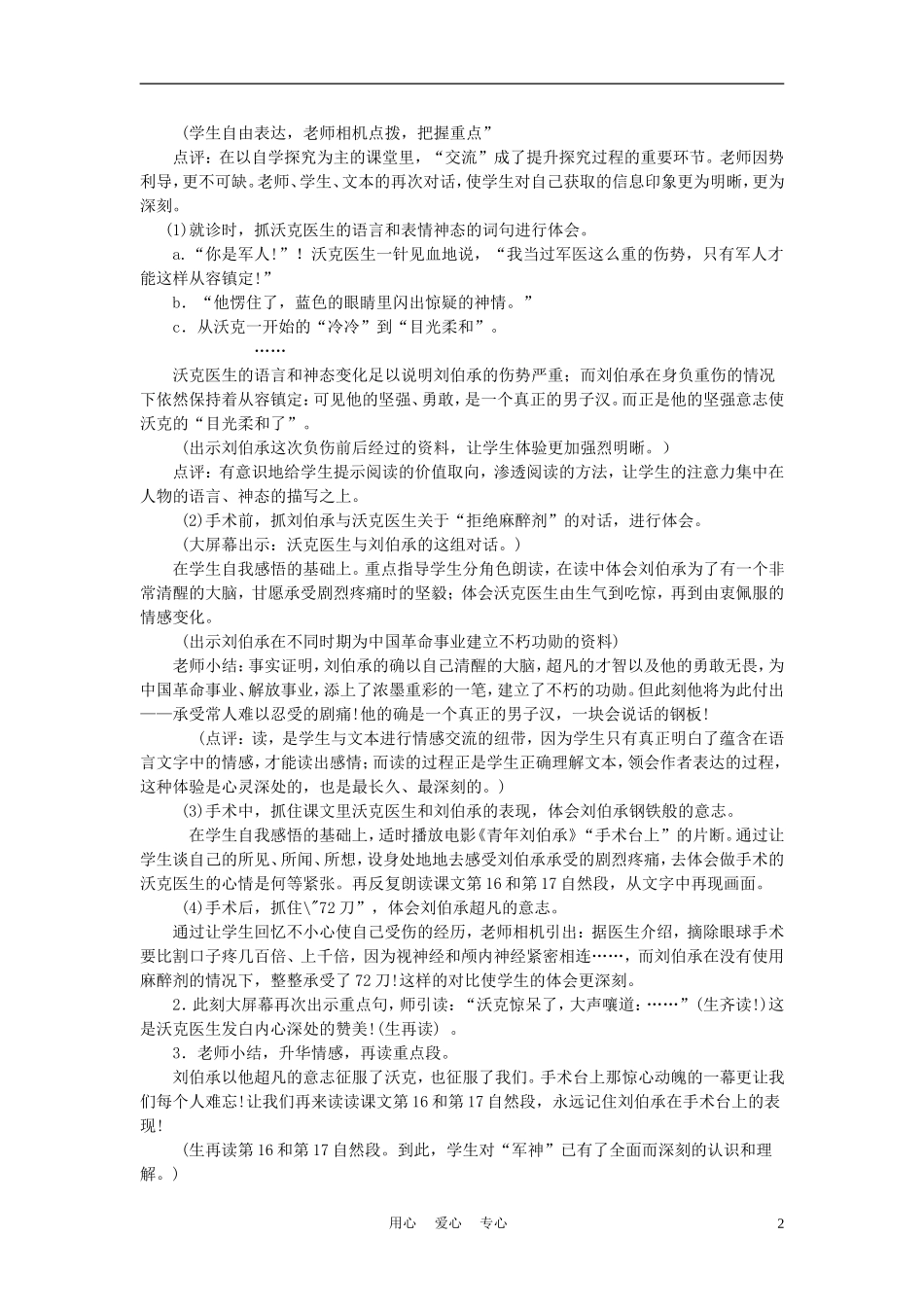 四年级语文上册 军神 6教案 鄂教版_第2页
