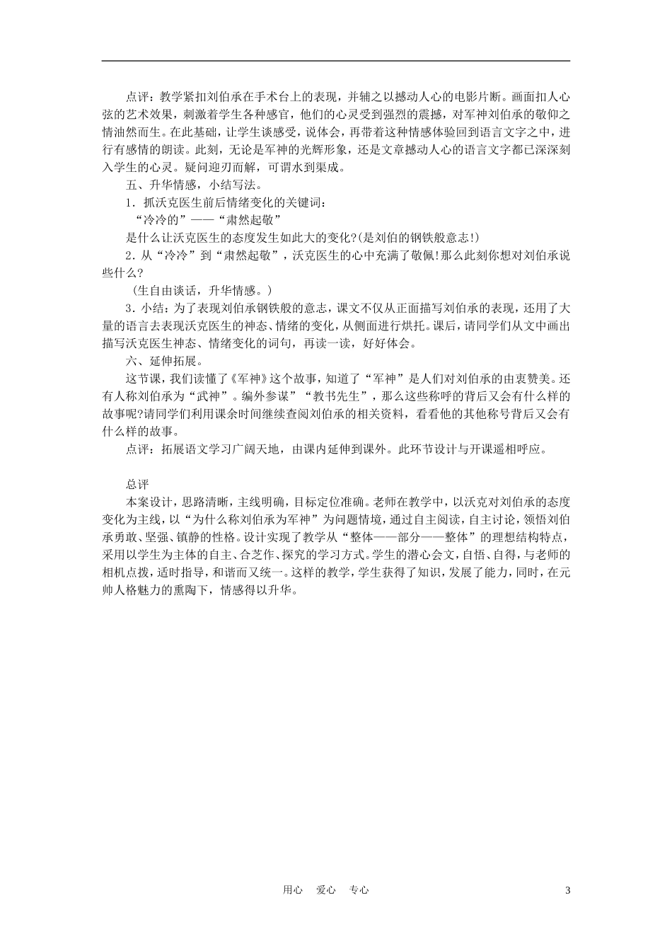四年级语文上册 军神 6教案 鄂教版_第3页
