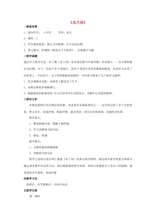 七年级语文上册 第六单元 24《木兰诗》教学设计 语文版教材-语文版教材初中七年级上册语文教学设计