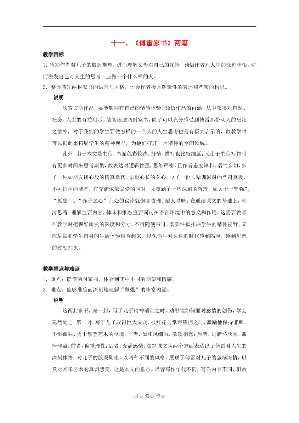 高三语文：3.11 傅雷家书 教案沪教版第六册_第1页