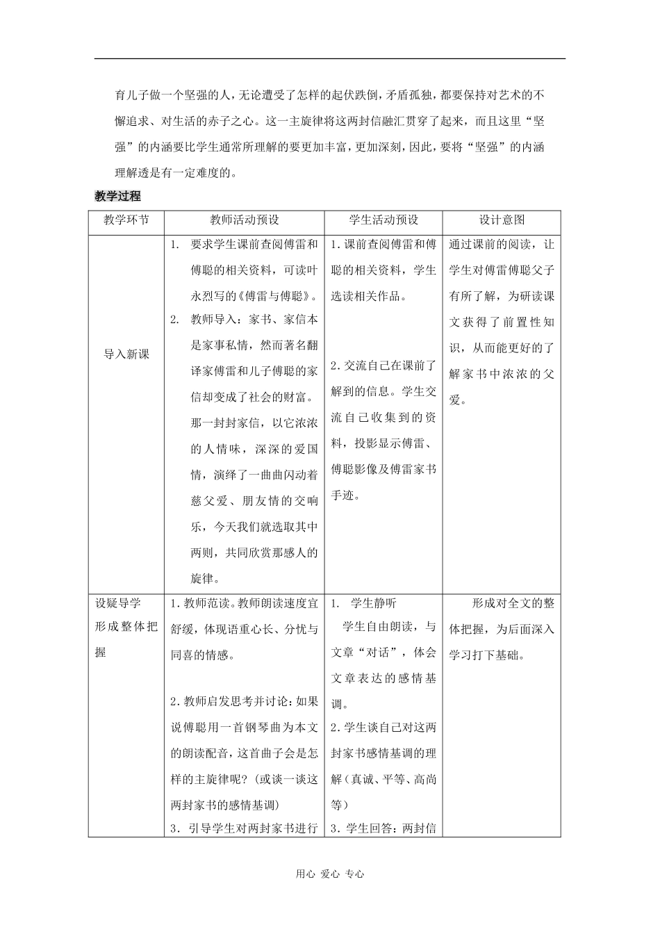 高三语文：3.11 傅雷家书 教案沪教版第六册_第2页