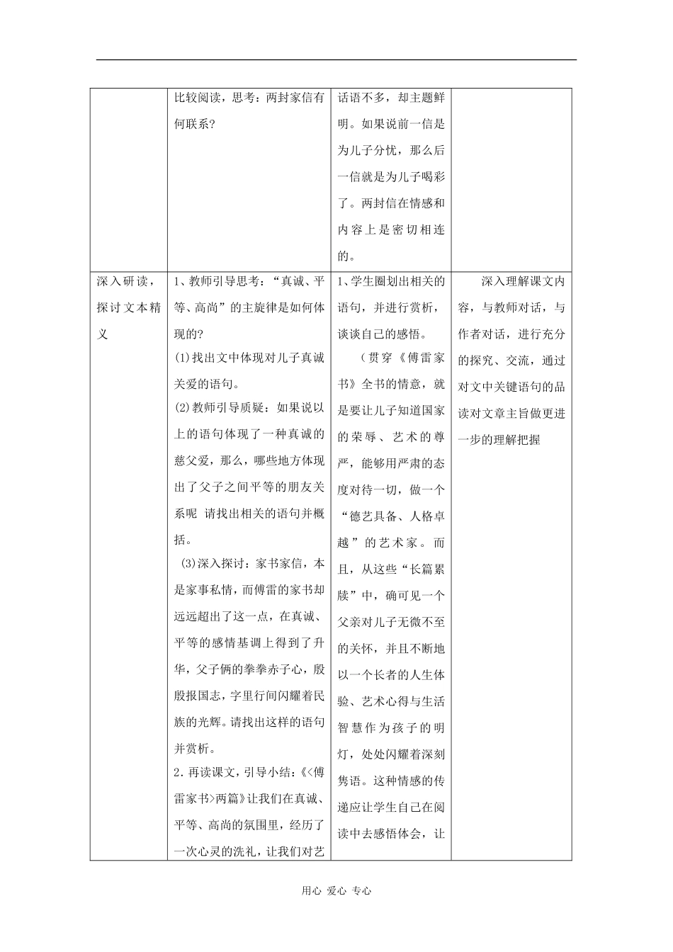高三语文：3.11 傅雷家书 教案沪教版第六册_第3页