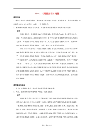 高三语文：3.11 傅雷家书 教案沪教版第六册