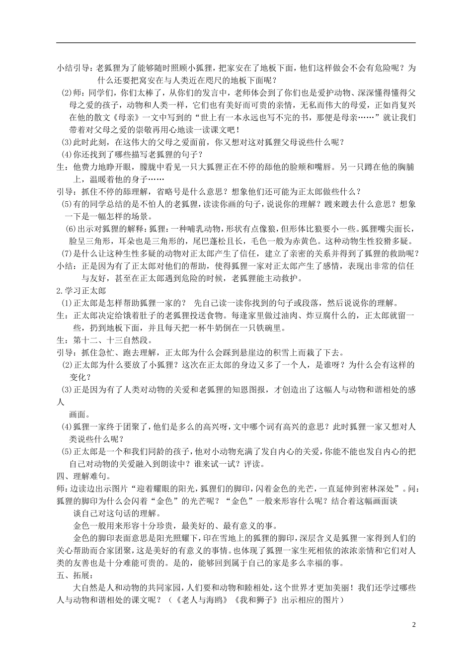 五年级语文下册 金色的脚印 4教案 北京版_第2页