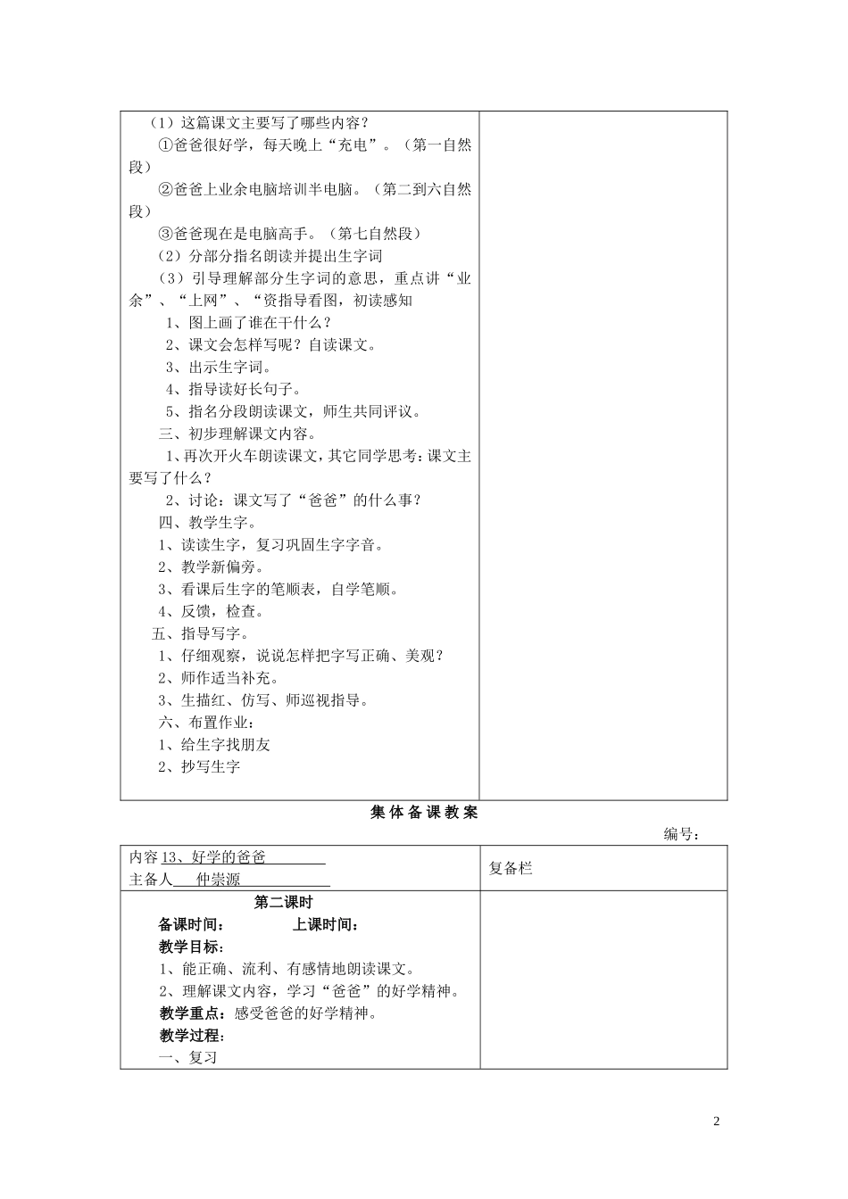 一年级语文下册《好学的爸爸》教案 苏教版_第2页