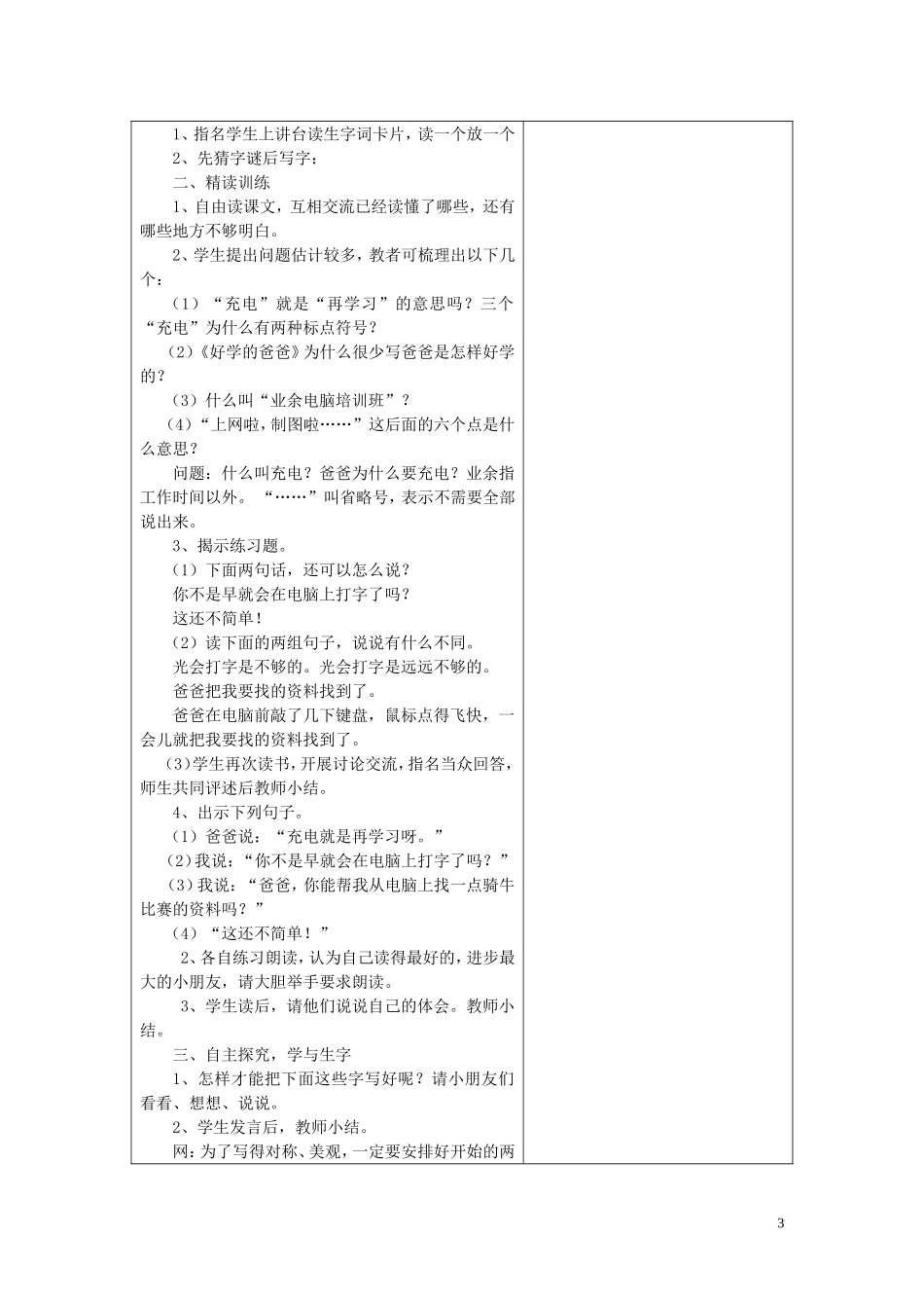 一年级语文下册《好学的爸爸》教案 苏教版_第3页