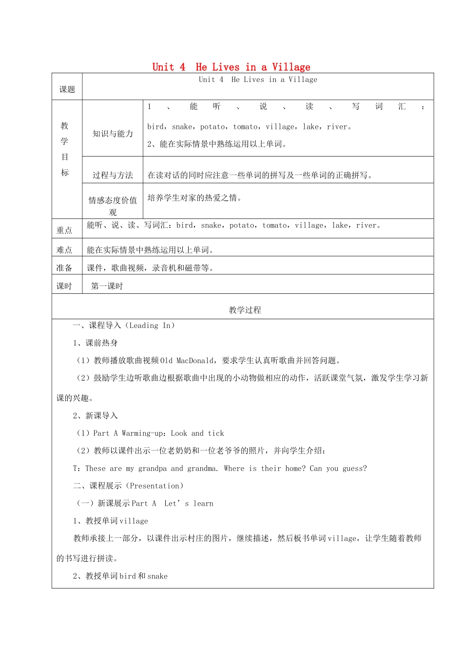 五年级英语下册 Unit 4 He Lives in a Village教案2 陕旅版-陕旅版小学五年级下册英语教案_第1页