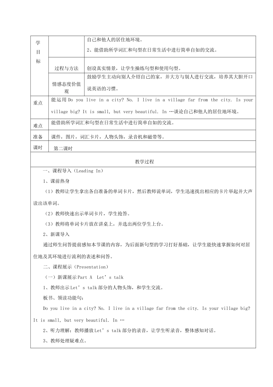 五年级英语下册 Unit 4 He Lives in a Village教案2 陕旅版-陕旅版小学五年级下册英语教案_第3页