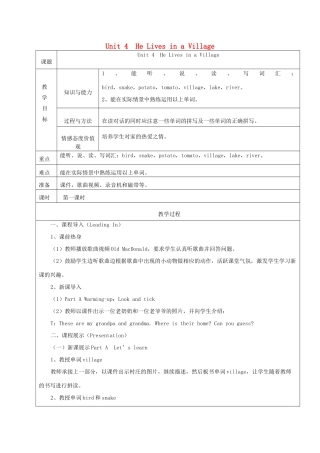 五年级英语下册 Unit 4 He Lives in a Village教案2 陕旅版-陕旅版小学五年级下册英语教案