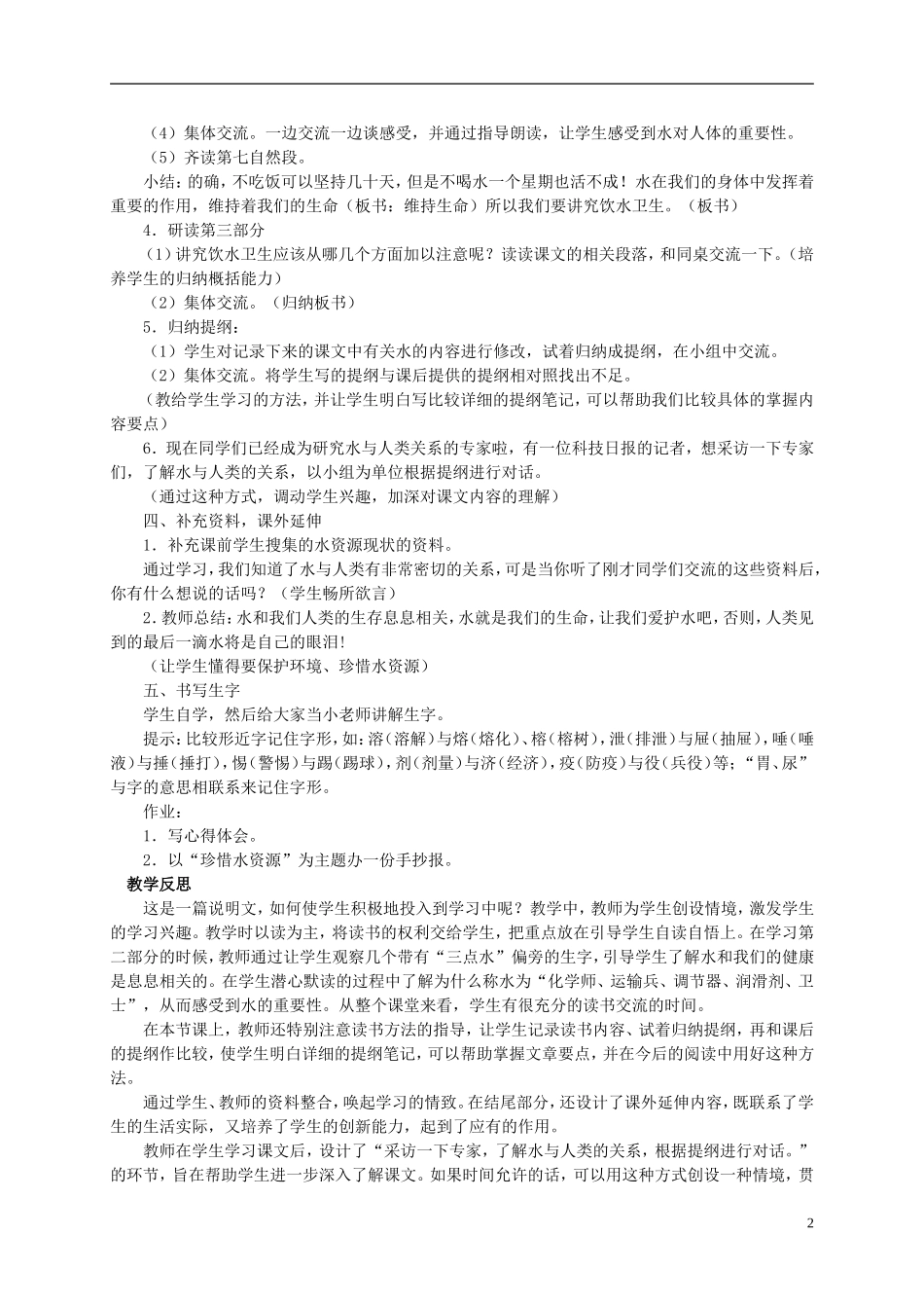 五年级语文 《水就是生命》教案 北师大版_第2页